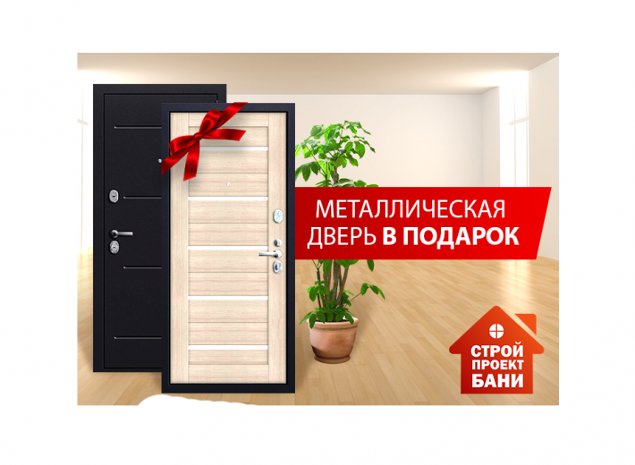 Металлическая дверь в подарок