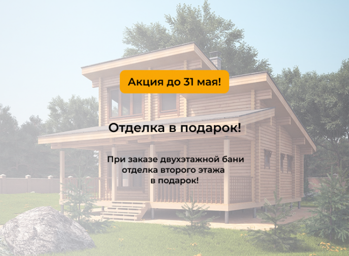 Отделка в подарок!