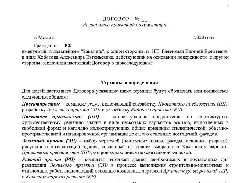 Договор на проектирование бани